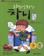 괴짜만화가 차니 표지